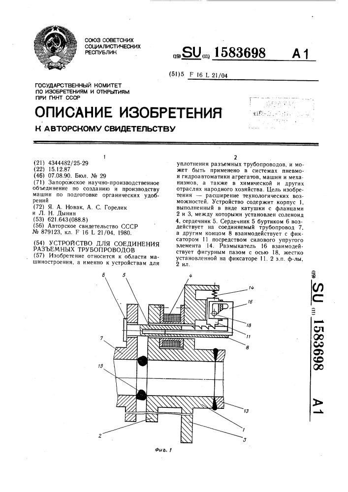 Устройство для соединения разъемных трубопроводов (патент 1583698)