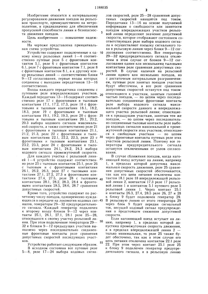 Устройство для передачи кодовых сигналов на локомотив (патент 1188035)