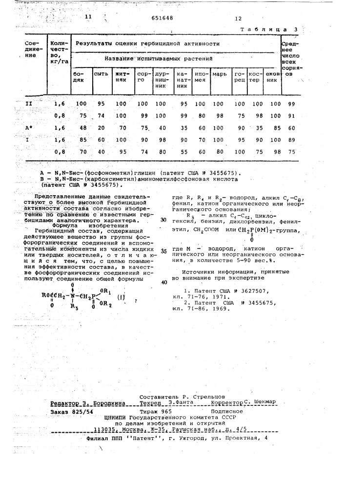 Гербицидный состав (патент 651648)