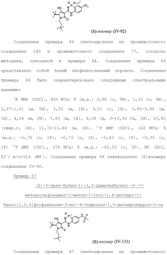 Фосфадиазиновые ингибиторы iv полимеразы hcv (патент 2483073)