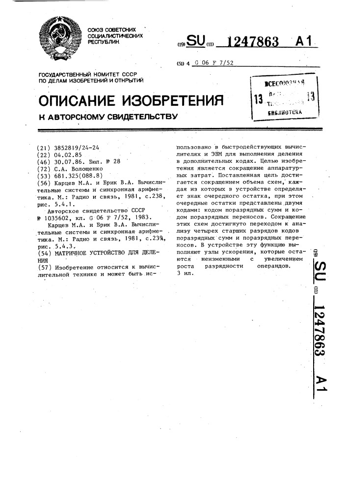 Матричное устройство для деления (патент 1247863)