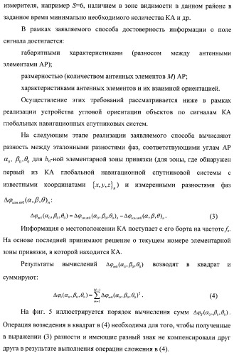 Способ и устройство определения угловой ориентации летательных аппаратов (патент 2374659)