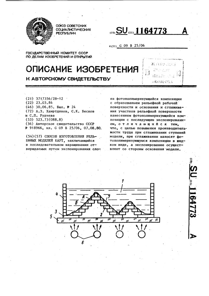 Способ изготовления рельефных моделей карт (патент 1164773)