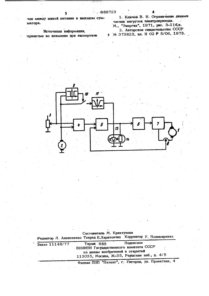 Электропривод постоянного тока (патент 989723)