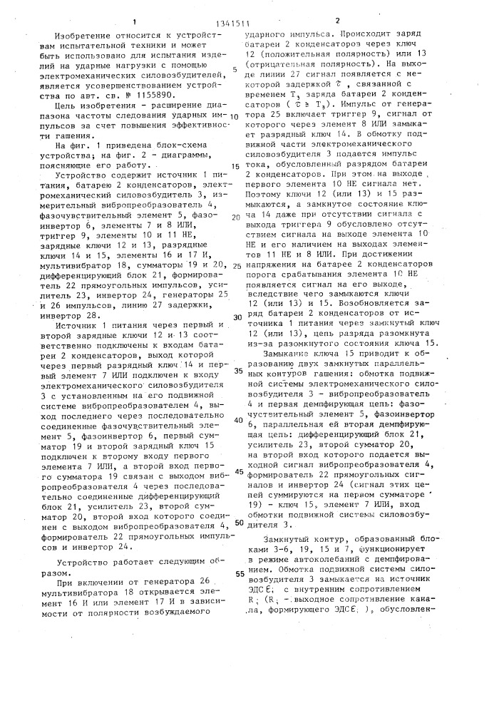 Устройство для возбуждения ударных импульсов (патент 1341511)