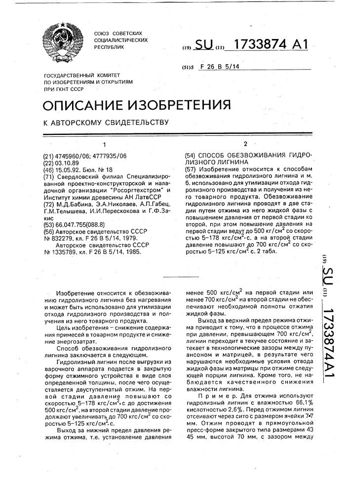 Способ обезвоживания гидролизного лигнина (патент 1733874)