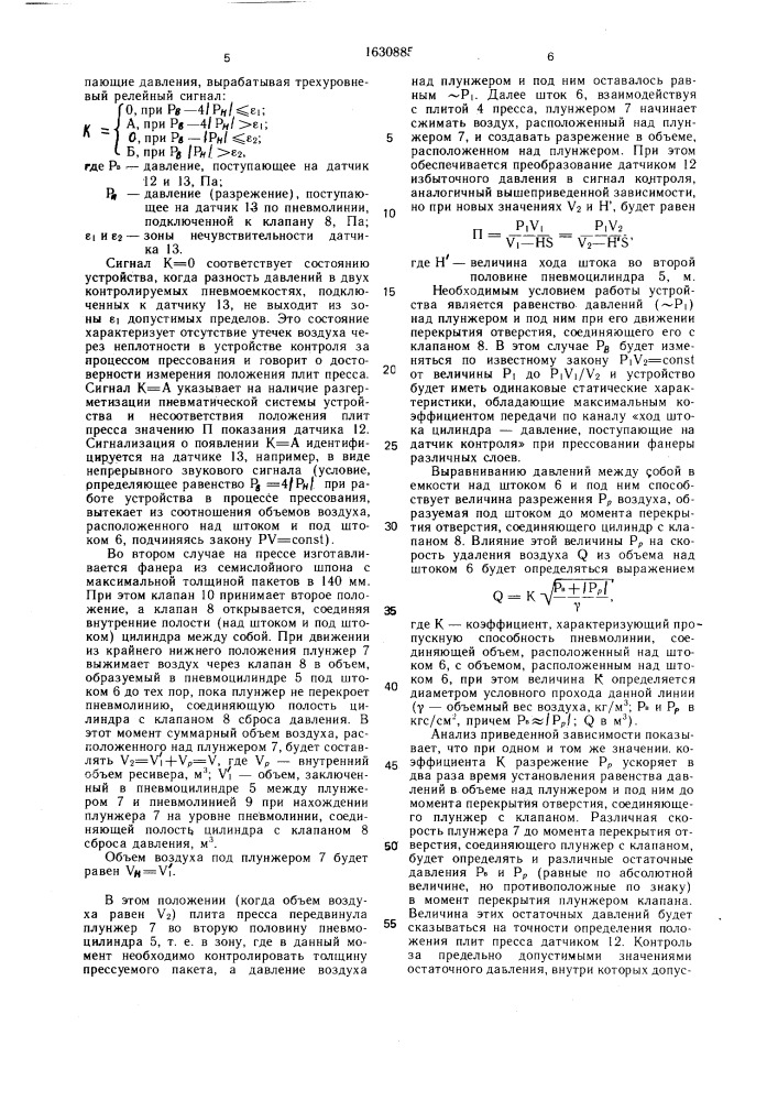 Устройство для контроля за процессом прессования (патент 1630885)