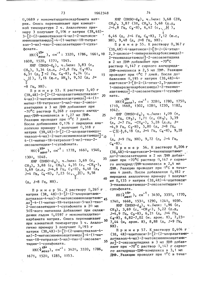 Способ получения призводных 2-оксоазетидина (патент 1662348)