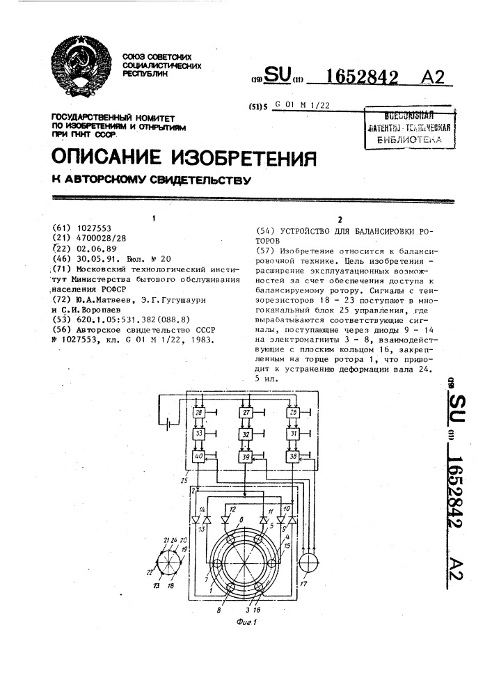 Устройство для балансировки роторов (патент 1652842)