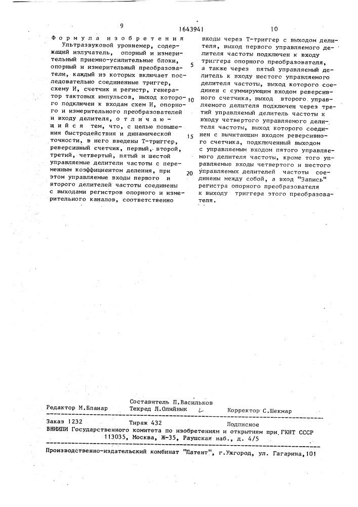 Ультразвуковой уровнемер (патент 1643941)