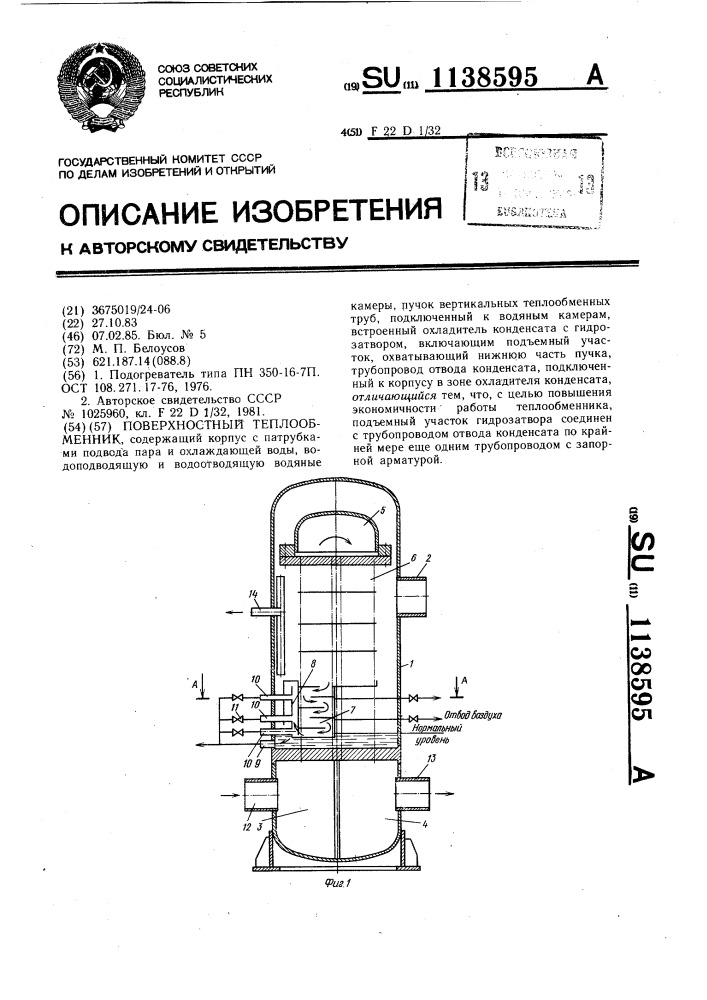 Поверхностный теплообменник (патент 1138595)