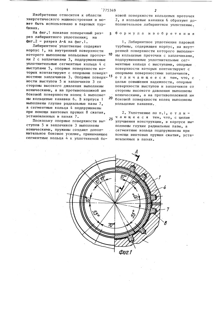 Лабиринтное уплотнение паровой турбины (патент 775349)