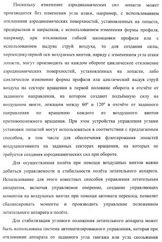 Способ полета в расширенном диапазоне скоростей на винтах с управлением вектором силы (патент 2371354)