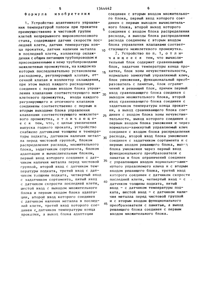 Устройство адаптивного управления температурной полосы при прокатке (патент 1344442)