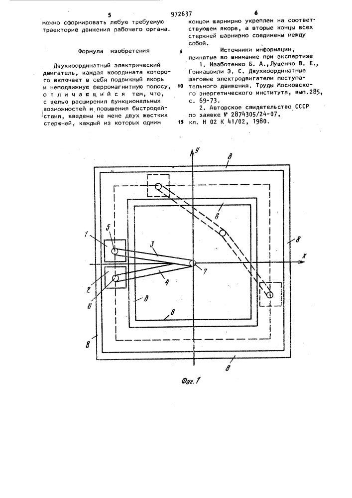 Двухкоординатный электрический двигатель (патент 972637)