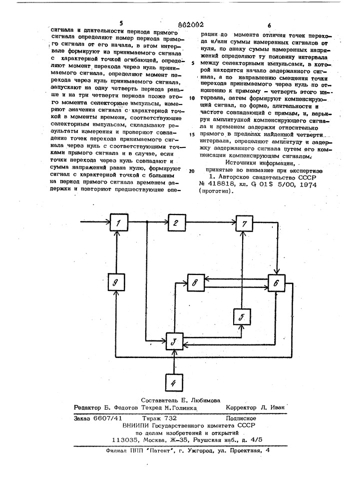 Способ измерения параметров задержанного сигнала (патент 862092)