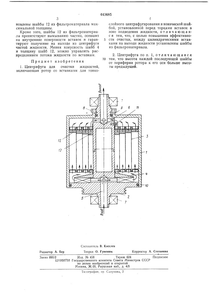 Центрифуга для очистки жидкостей (патент 443685)