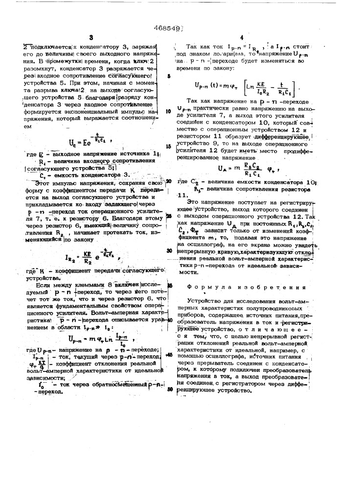 Устройство для исследования вольт-амперных характеристик полупроводниковых приборов (патент 468549)