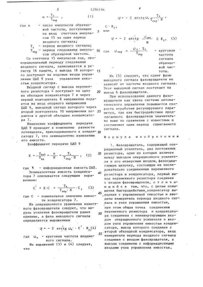 Фазовращатель (патент 1290196)