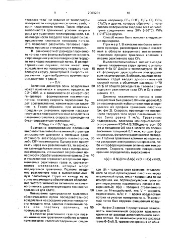 Способ плазмохимического травления поверхности твердого тела (патент 2003201)