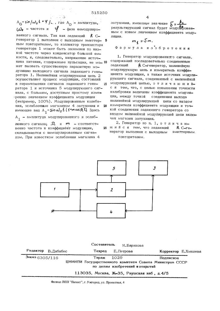 Генератор модулированного сигнала (патент 515250)