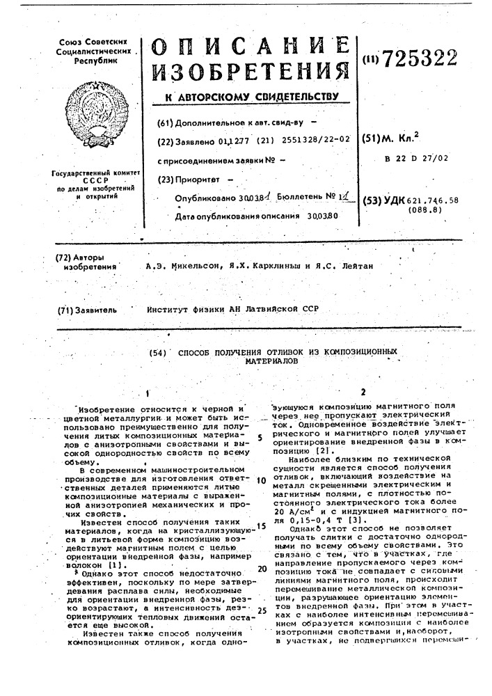 Способ получения отливок из компо-зиционных материалов (патент 725322)