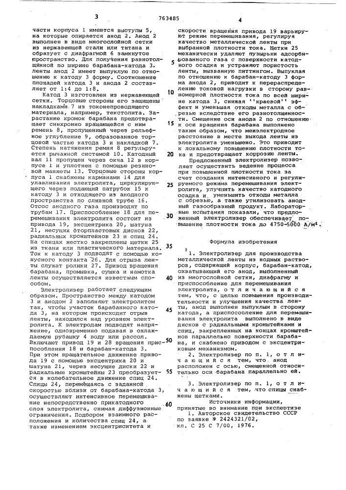 Электролизер для производства металлической ленты (патент 763485)