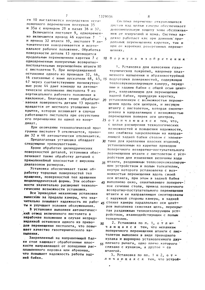 Установка для нанесения газотермических покрытий (патент 1329036)