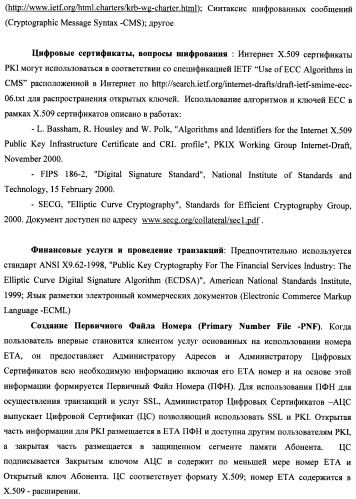 Способ и система идентификации транзакционных счетов и обмена транзакционными сообщениями между сторонами проведения транзакции (патент 2464637)