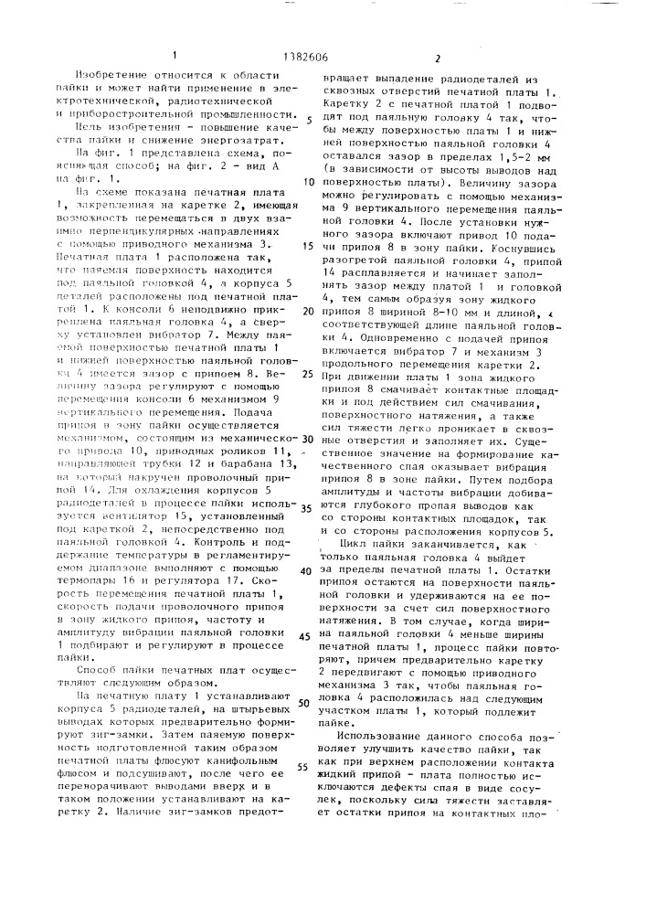 Способ групповой пайки (патент 1382606)