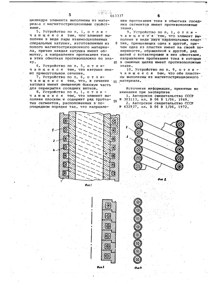 Исполнительное устройство (патент 663337)