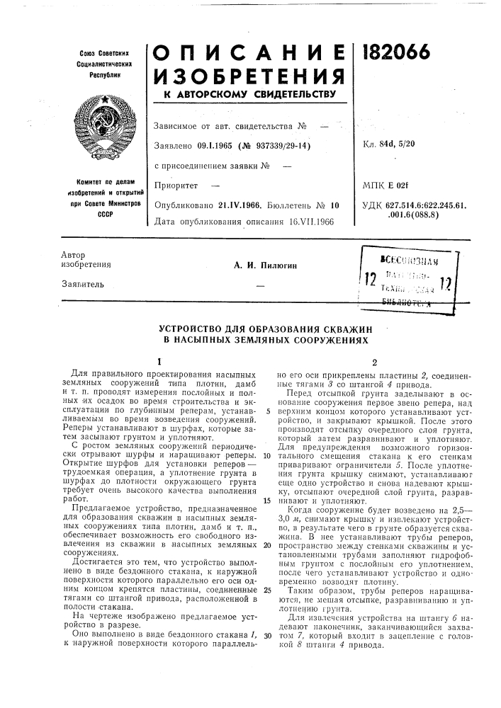 Устройство для образования скважин в насыпных земляных сооружениях (патент 182066)