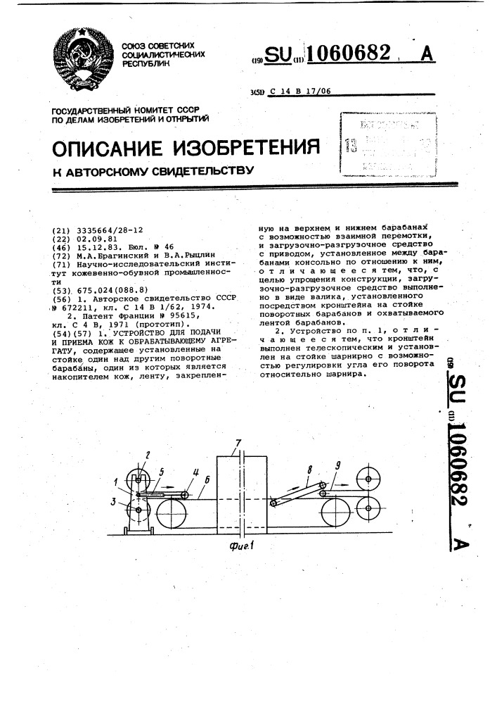 Устройство для подачи и приема кож к обрабатывающему агрегату (патент 1060682)