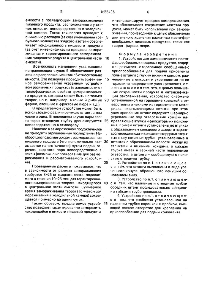 Устройство для замораживания пасто-фаршеобразных пищевых продуктов (патент 1655436)