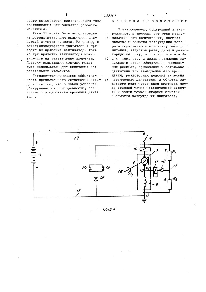 Электропривод (патент 1228206)