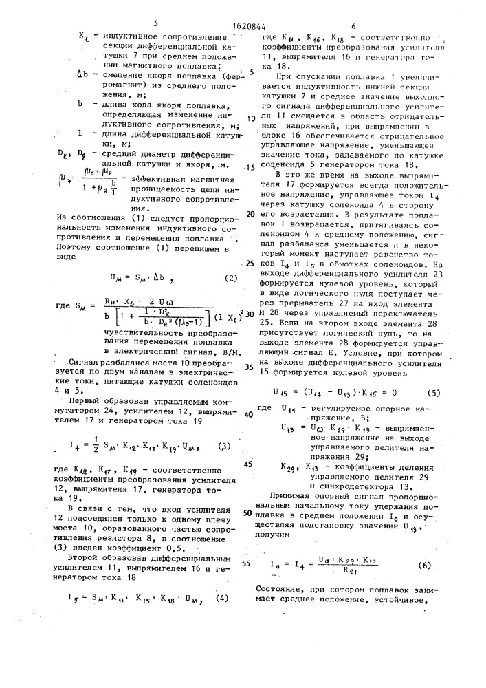 Устройство для измерения расхода жидких и газообразных сред (патент 1620844)
