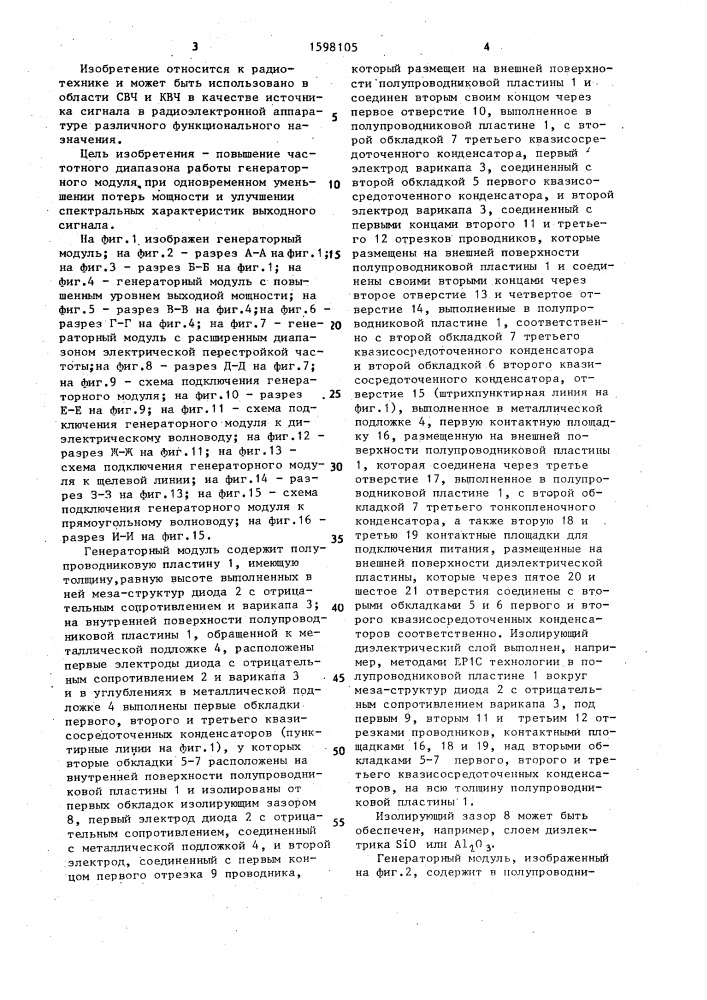 Генераторный модуль (патент 1598105)