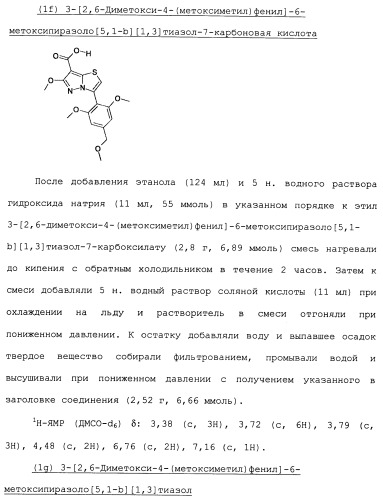 Производное 3-фенилпиразоло[5,1-b]тиазола (патент 2482120)