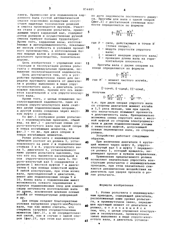 Ролик рольганга с индивидуальным приводом (патент 854485)