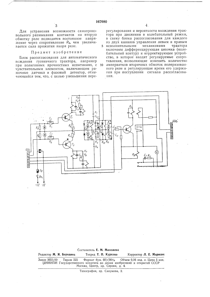 Патент ссср  167080 (патент 167080)