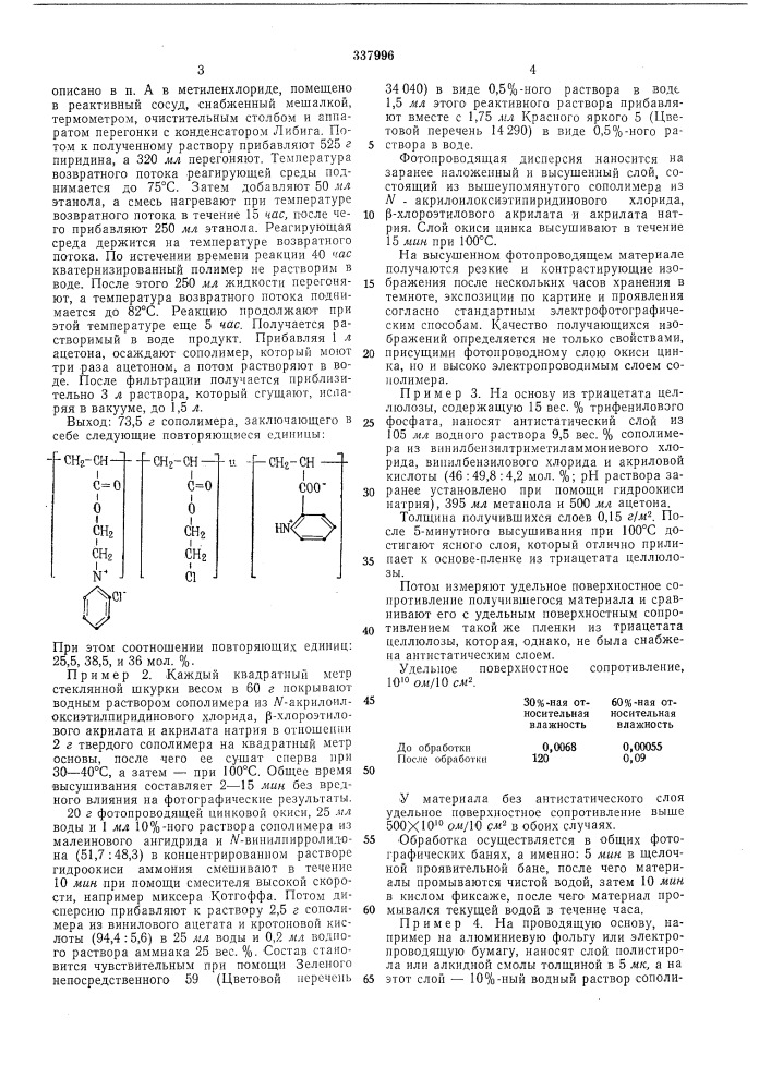 Всесоюзная патентно-т[х!1н4е:кай|библиотека (патент 337996)