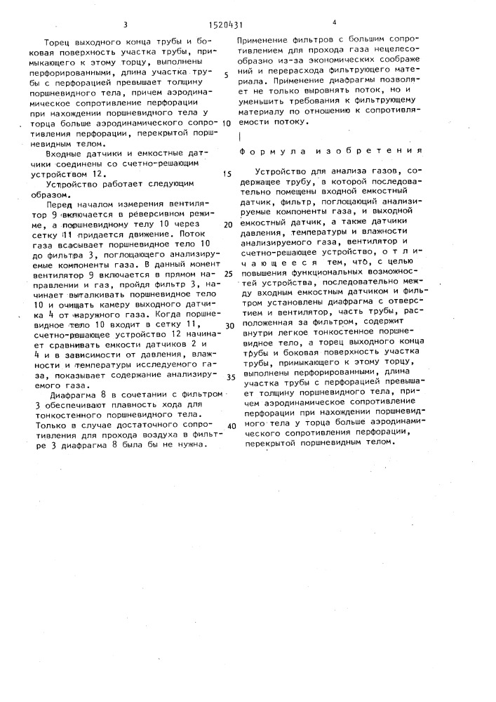 Устройство для анализа газов (патент 1520431)