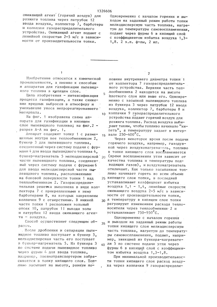 Способ газификации в кипящем слое пылевидного топлива и аппарат для его осуществления (патент 1326606)