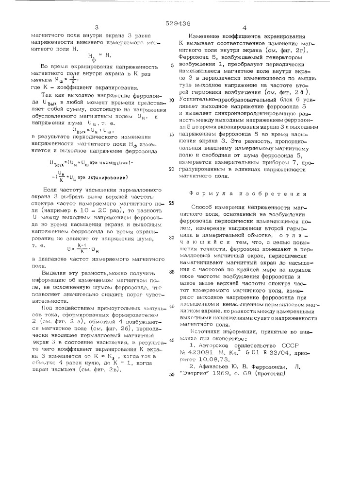 Способ измерения напряженности магнитного поля (патент 529436)