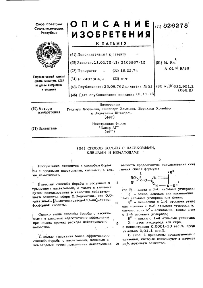 Способ борьбы с насекомыми,клещами и нематодами (патент 526275)