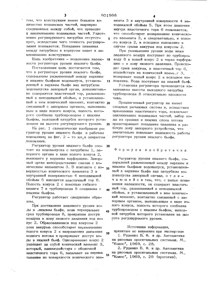Регулятор уровня нижнего бьефа (патент 901998)