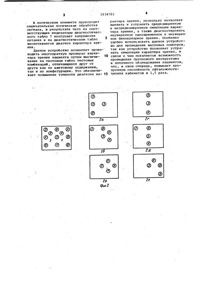 Устройство для определения характера зрения (патент 1034701)