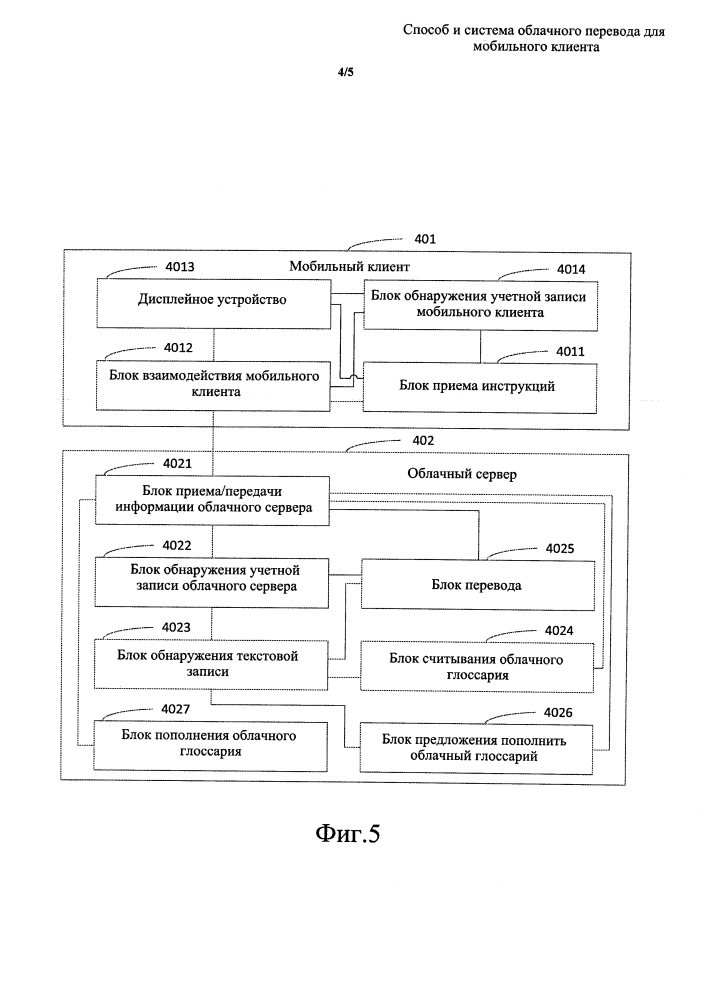 Способ и система облачного перевода для мобильного клиента (патент 2602330)