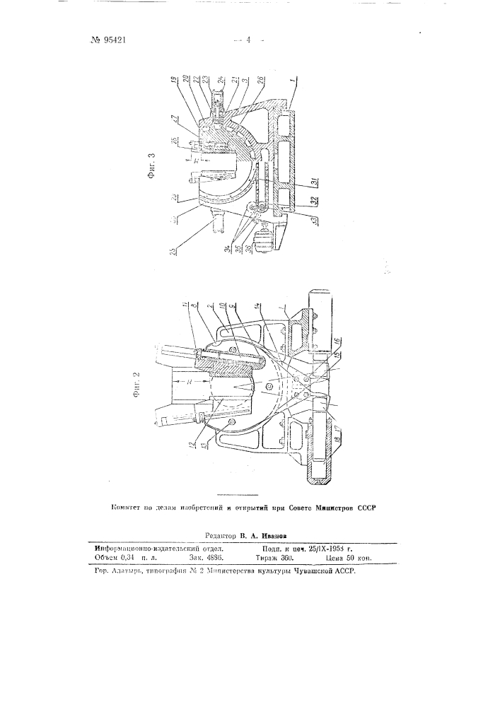 Машина для развертывания колен в поковках коленчатых валов (патент 95421)