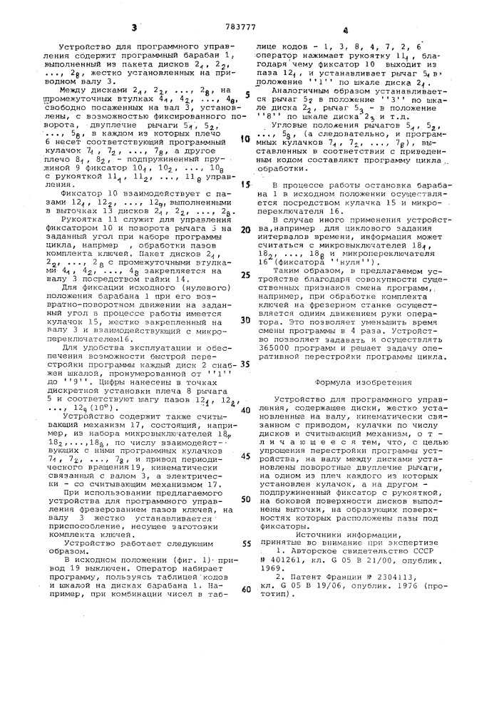 Устройство для программного управления (патент 783777)